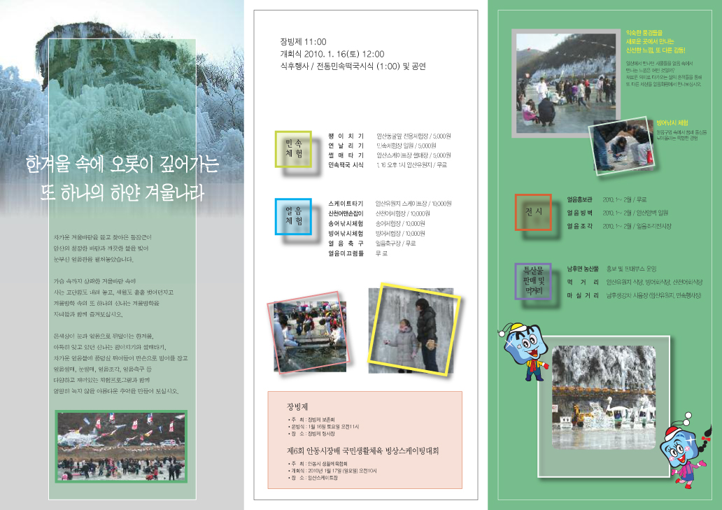 안동암산얼음축제!!